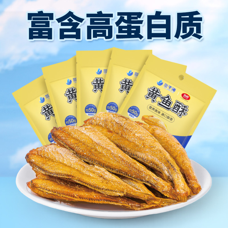 北海特产黄鱼酥原味小黄鱼干香脆黄花鱼开袋即食网红休闲海味零食