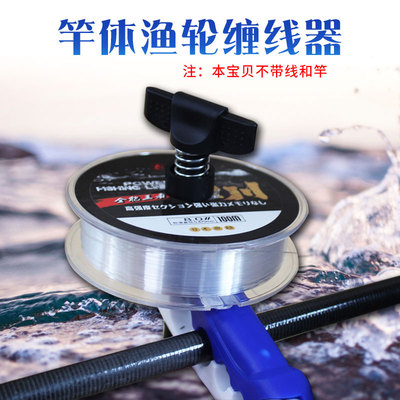 鱼线缠线器ABS渔轮上线器绕线器多功能快速海竿抛竿方便卷线配件