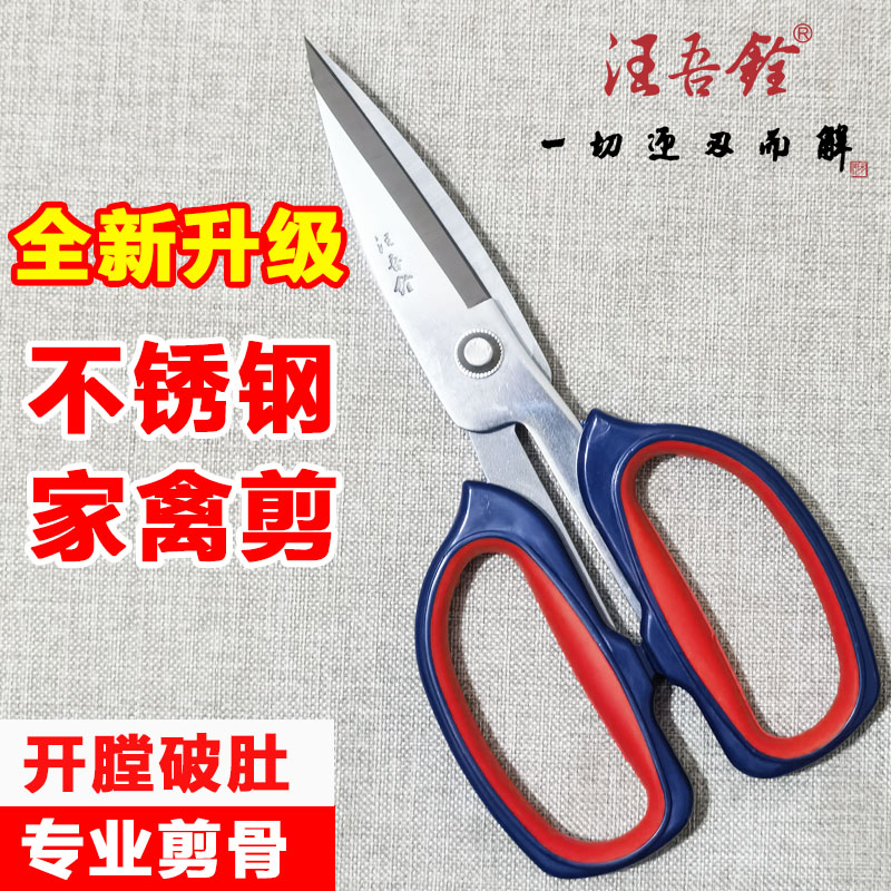 汪吾铨家禽水产强力剪刀