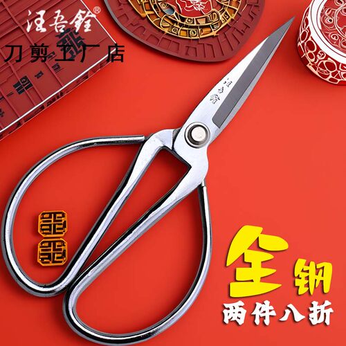 汪吾铨传统全不锈钢家用剪刀老式民用全钢一体剪纸剪刀正品白剪刀 - 封面