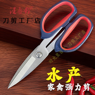 汪吾铨不锈钢杀鸡鸭鹅专用剪刀水产杀鱼剪甲鱼骨头厨房大号强力剪