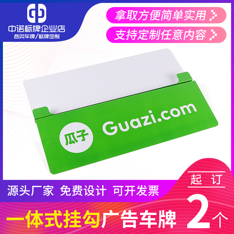 定制一体式汽车广告牌pvc热弯挂钩车挡牌免打孔二手车牌车行汽贸