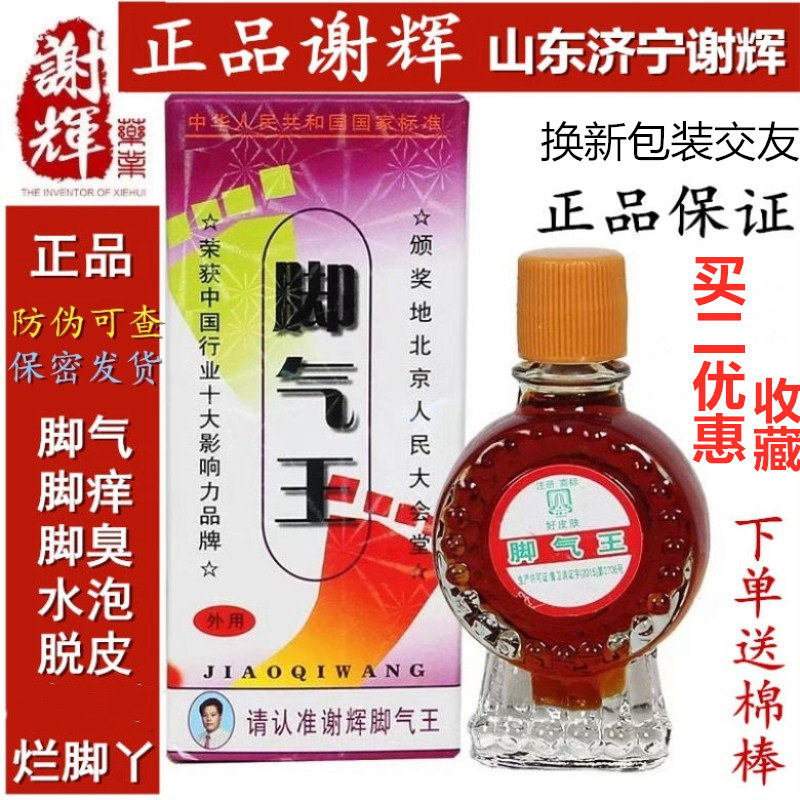 【多买多送】谢辉303谢辉脚气王脚气喷剂足部泡脚脚气水 正品20ml,洗护清洁剂/卫生巾/纸/香薰,浴足剂,淘宝优惠券,粉丝福利购,淘宝优惠卷