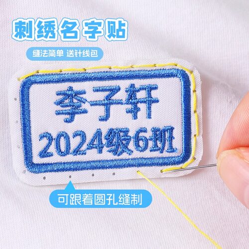名字贴姓名贴幼儿园刺绣布贴可缝