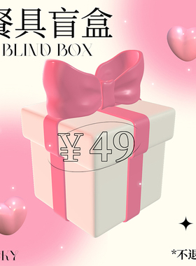 餐具杯子盲盒！微瑕特卖49元4件 随机搭配