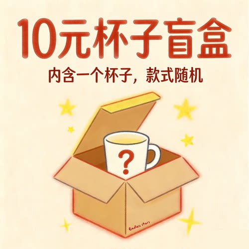 杯子盲盒陶瓷杯玻璃杯