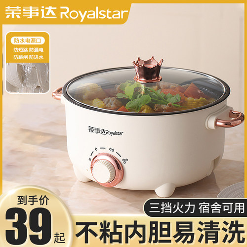 荣事达电煮锅多功能一体小电锅宿舍学生煮面小锅家用小型电热火锅