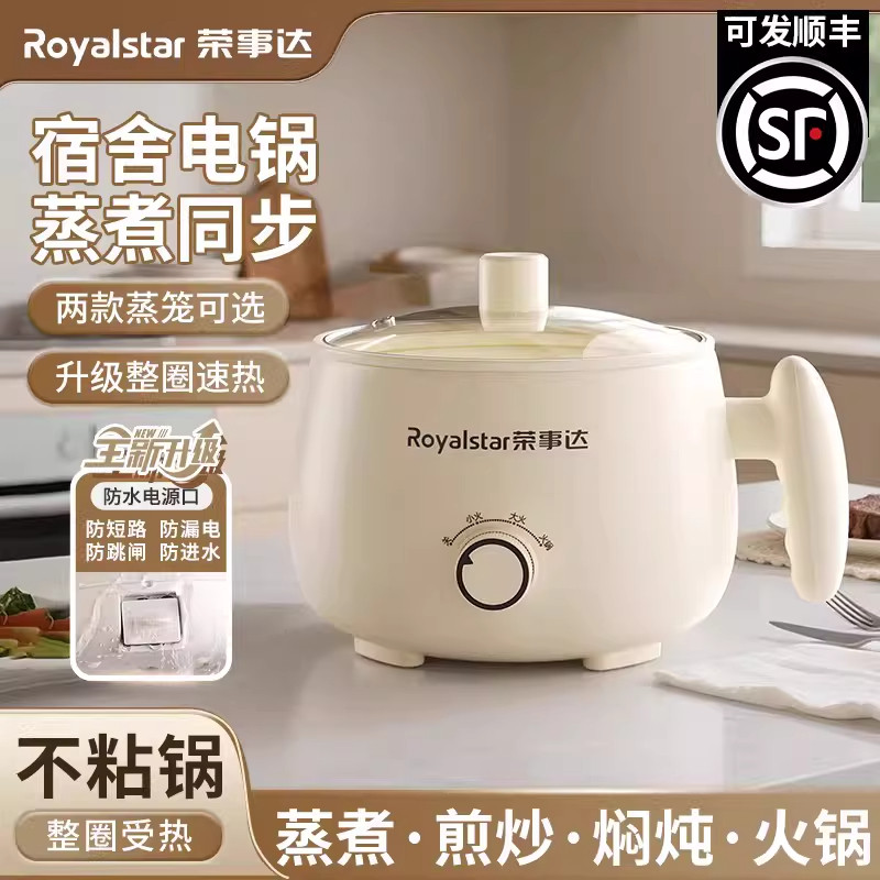 荣事达电煮锅宿舍学生锅多功能泡面煮面家用迷你小电锅小型一人食