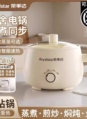 荣事达电煮锅宿舍学生锅多功能泡面煮面家用迷你小电锅小型一人食