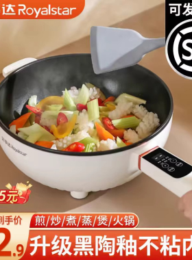荣事达电炒菜炒锅一体多功能不粘电煮锅家用电锅蒸煮炒煎电热火锅