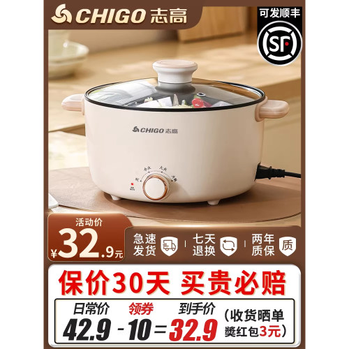 志高电煮锅家用多功能蒸煮煎炒一体不粘锅宿舍小型泡面锅电热火锅