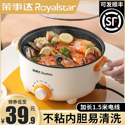 荣事达电煮锅宿舍学生锅小电锅泡面锅电炒一体多功能家用电热火锅