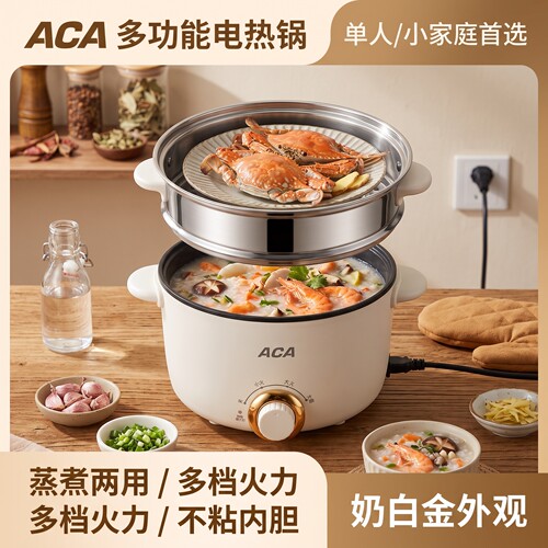 ACA电煮锅多功能家用蒸煮一体学生宿舍小电锅煮面泡面锅电热火锅