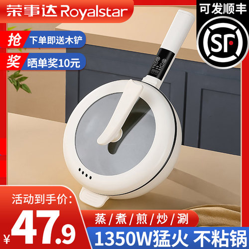 荣事达电炒菜炒锅一体多功能不粘电煮锅家用电锅蒸煮炒煎电热火锅