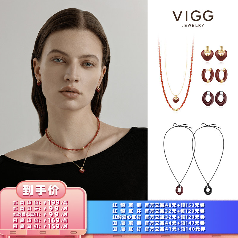 【所有女生的衣橱直播间】VIGG红韵项链/耳钉/耳环 回廊项链/耳钉