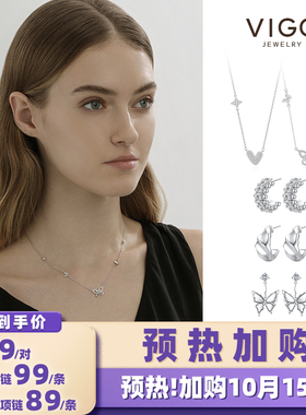 【预热！加购10月15日】VIGG小福蝶/浪漫心意项链&耳钉轻奢高级感