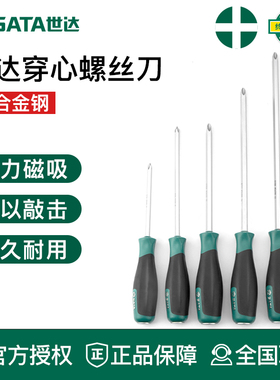 世达工具穿心螺丝刀可敲击起子61703 61705 61706 61707 61708