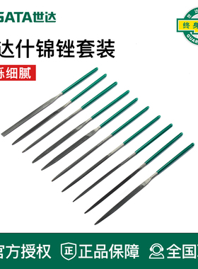 世达工具10件套03805金刚石整形什锦锉刀03801 03802 03803 03804