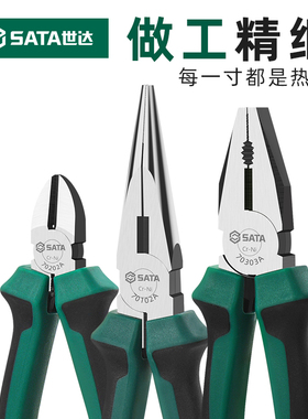 世达工具电工斜口钳尖口钳尖嘴钳钢丝钳斜嘴钳70223D 70222D