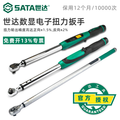 世达工具高精度电子扭力扳手数显工业级公斤力矩扳手96526-96532