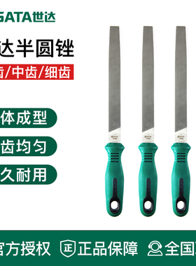 世达工具细齿半圆锉刀8寸10寸打磨03942 03941 03940 03939 03938