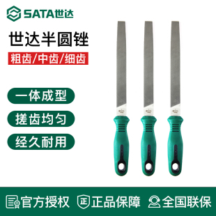世达工具细齿半圆锉刀8寸10寸打磨03942 03941 03940 03939 03938