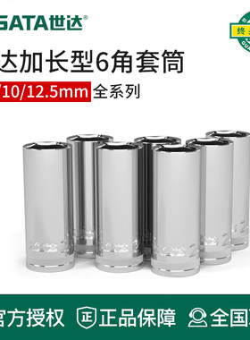 世达工具加长中飞大飞六角套筒头13407 13406 12415 12414 12413