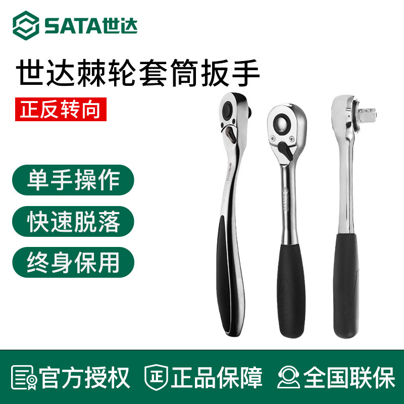 世达工具棘轮扳手套筒飞扳11902 12902 13902 11901 12901 13901