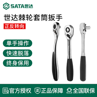 世达工具棘轮扳手套筒飞扳11902 12902 13902 11901 12901 13901