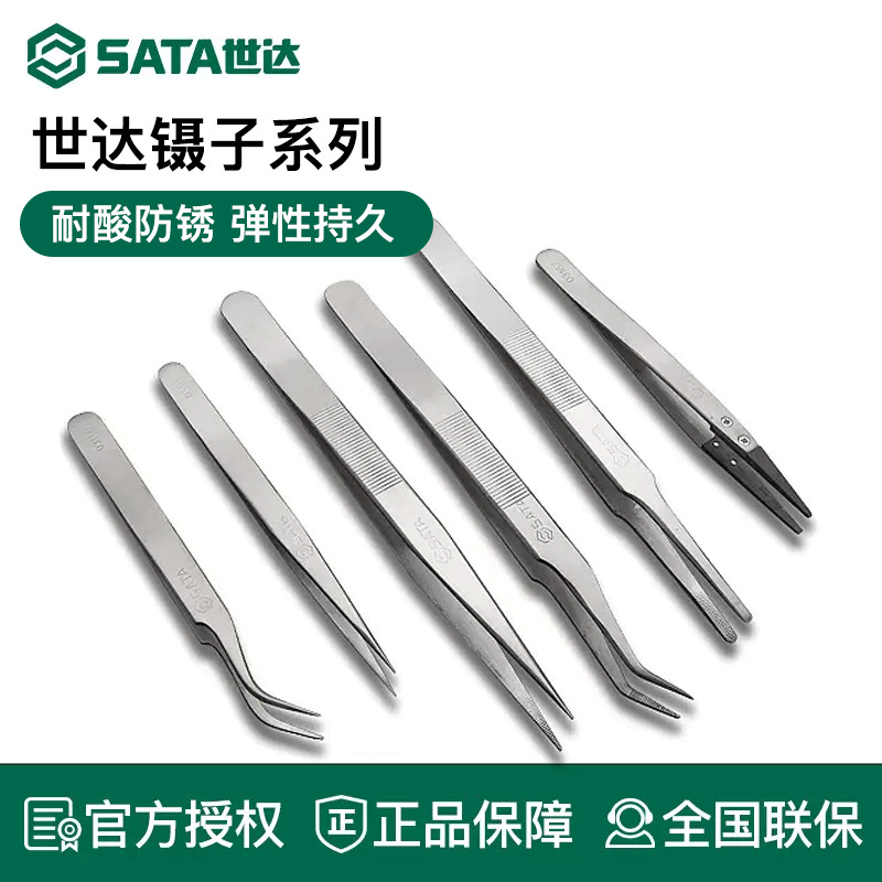 世达工具防静电尖头宽头弯头镊子130MM03163 03162 03161 03153