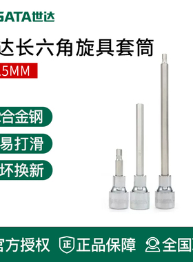 世达工具内六角旋具套筒24301 24302 24303 24304 24305 24306