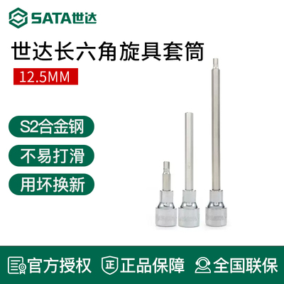 世达工具内六角旋具套筒24301 24302 24303 24304 24305 24306