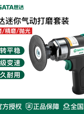 世达工具迷你气动粗磨机打磨机抛光机角磨机02521 02522 02523