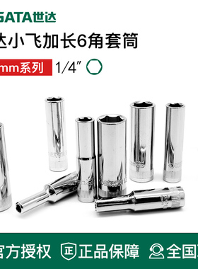 世达工具小飞1/4六角加长套筒头11410 11409 11408 11407 11406