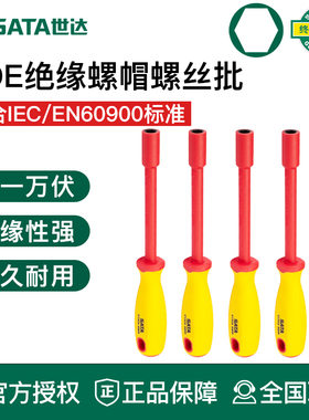 世达工具VDE绝缘耐高压螺帽螺丝刀套筒扳手61410 61409 61408