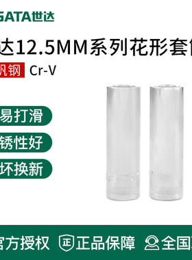 世达工具花形套筒113810 13812 13813 13814 13816 13817 13818