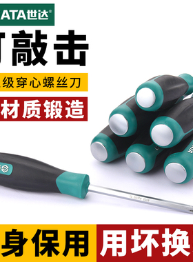 世达工具穿心螺丝刀可敲击一字十字起子61613 61713 61603 61703