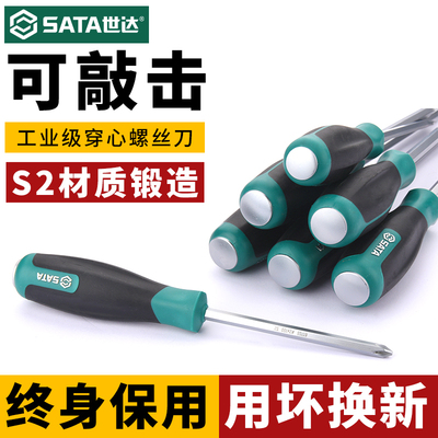 世达工具穿心螺丝刀可敲击一字十字起子61613 61713 61603 61703
