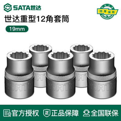 世达工具12角梅花套筒头16617 16616 16615 16614 16613 16612