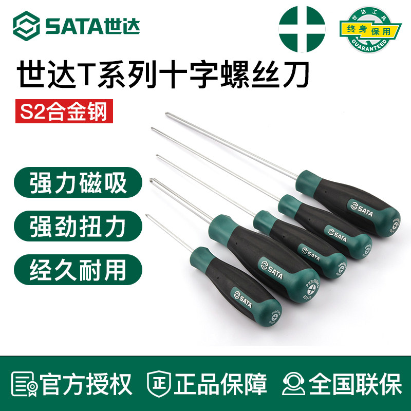 世达工具十字螺丝刀改锥63517 63516 63515 63514 63513 63512