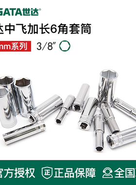 世达工具中飞长套筒六角棘轮快速扳手12415 12414 12413 12412