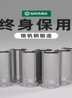 世达工具加长套筒头12415 12414 12413 12412 12411 12410