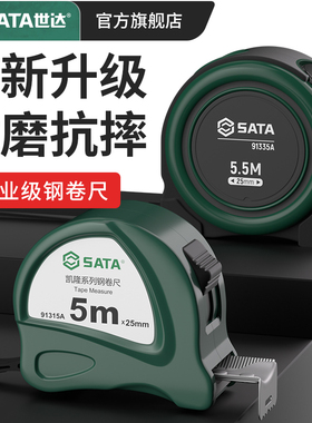 世达工具钢卷尺米尺盒尺991344A 91343A 91342A 91317B