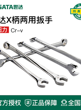世达工具X柄两用扳手40292 40291 40290 40289 40288 40287 40286