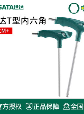 世达工具T型内六角扳手柄内六方螺丝刀83305 83306 83307 83308