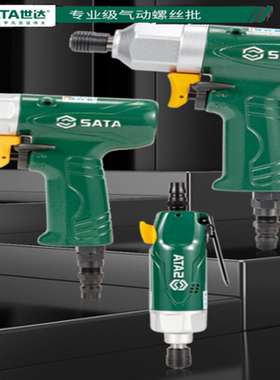 世达气动直柄螺丝刀气批风批02311A 02312A 02313A 02314A 02315A