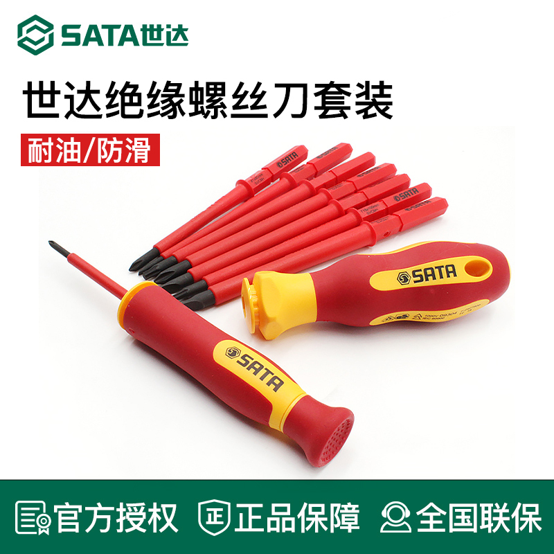 世达工具10件可换头绝缘耐压螺丝批组套一字十字螺丝刀套装09304