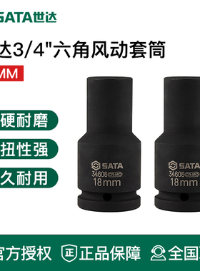 世达工具六角风动套筒风炮气动34624 34623 34622 34621 34620