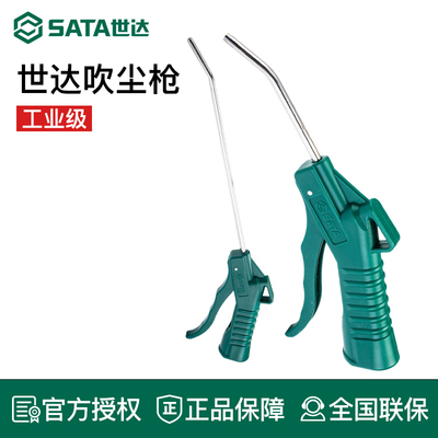 世达工具吹尘枪吹气尘枪吹灰枪气压枪97221 97222 97223 97224