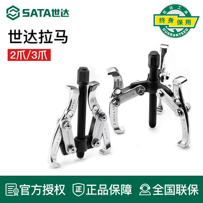 世达工具拉马三爪轴承拆卸两爪拔卸器90623 90624 90633 90634
